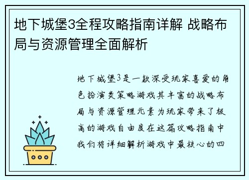地下城堡3全程攻略指南详解 战略布局与资源管理全面解析